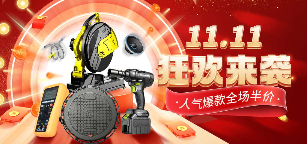 双十一促销海报设计