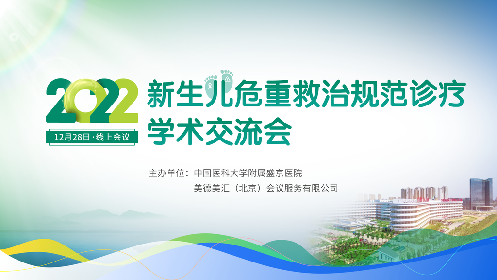 绿色医疗医学医药学术交流会会议展板海报