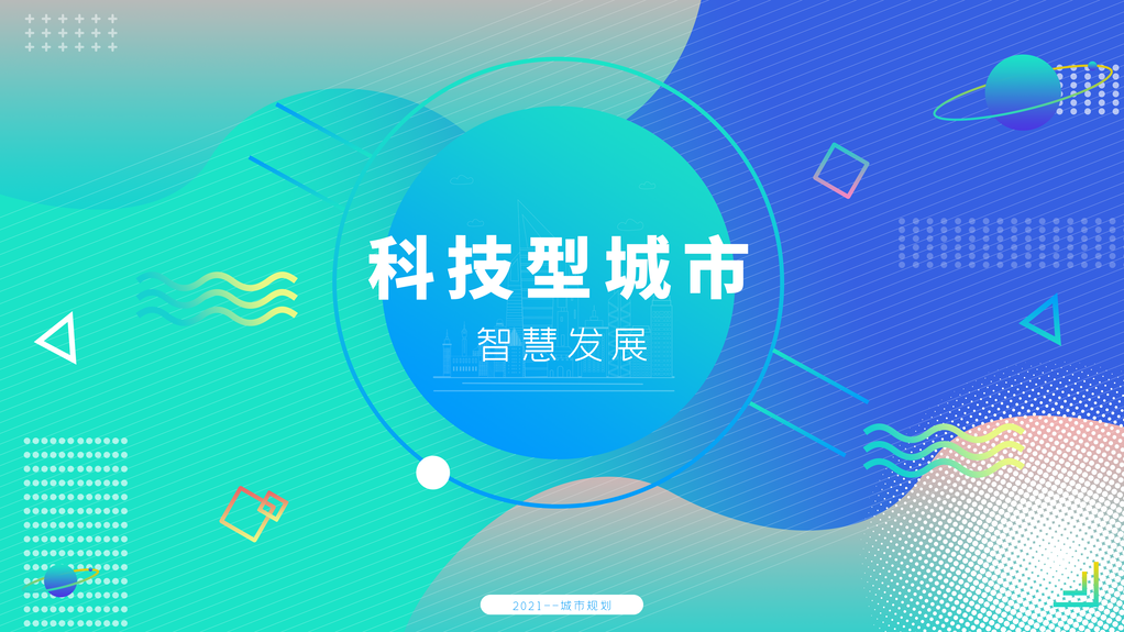 绿色科技会议企业展板海报