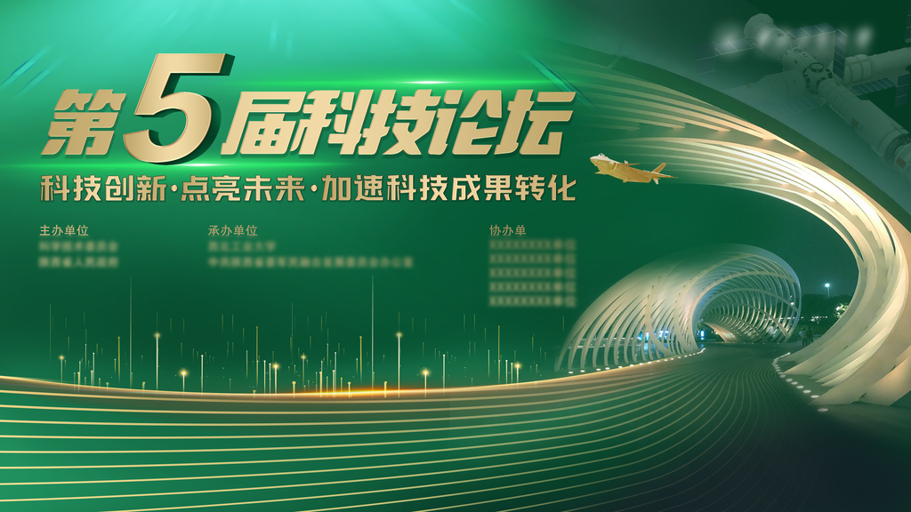 绿色科技会议企业展板海报
