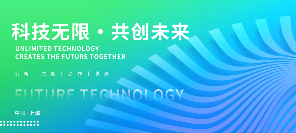 绿色科技会议企业展板海报