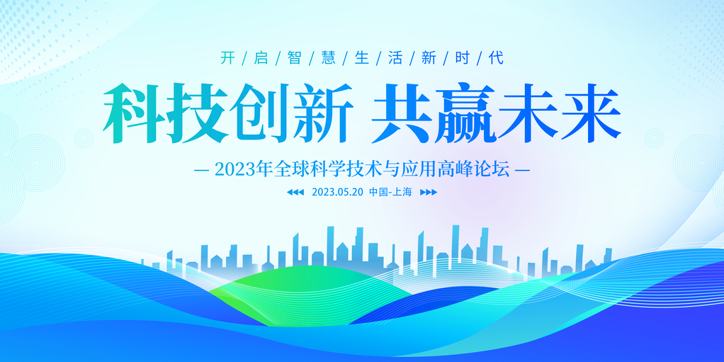 绿色科技会议企业展板海报