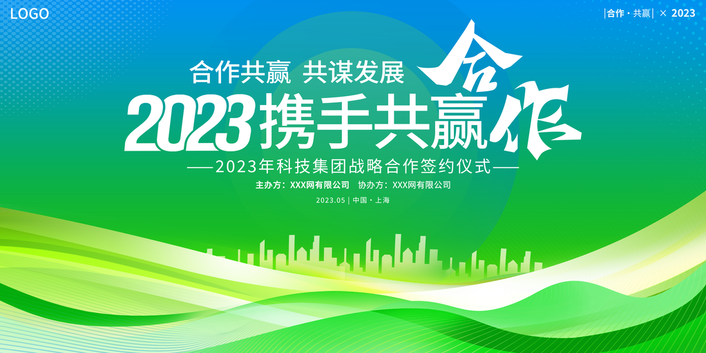 绿色科技会议企业展板海报