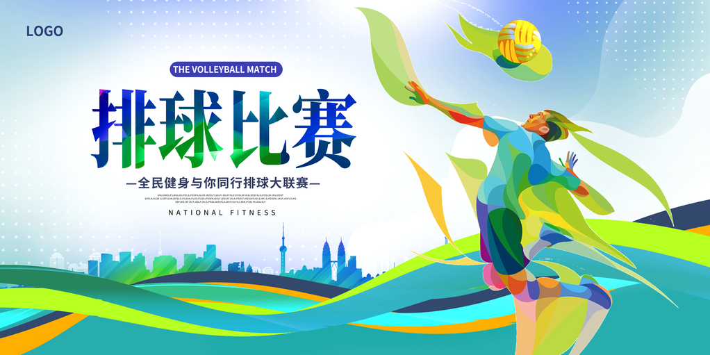 排球比赛联赛运动绿色展板会议背景