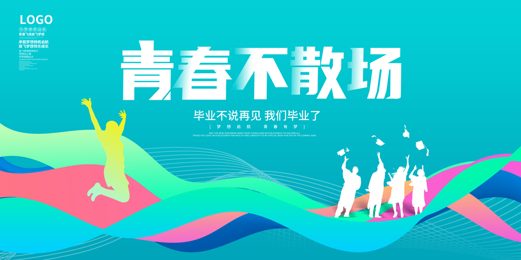 毕业季绿色展板会议背景