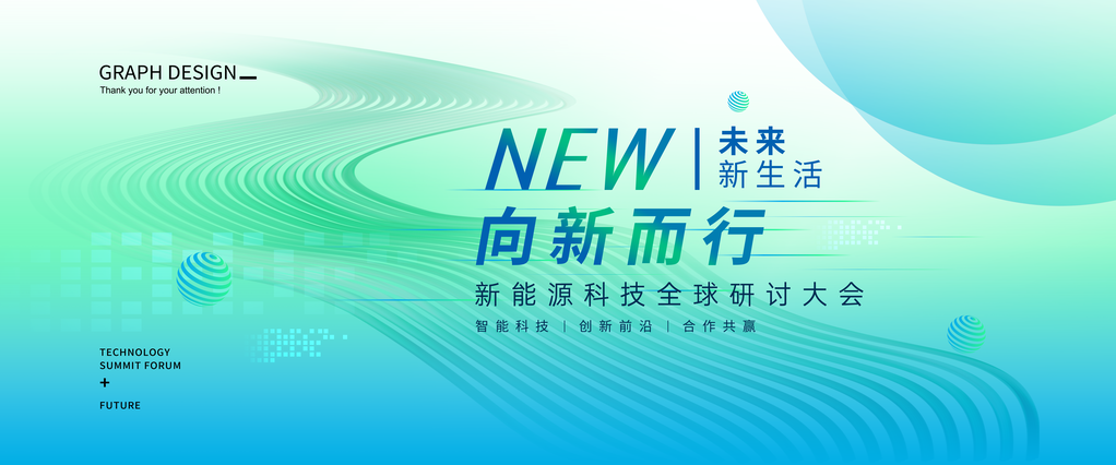 绿色科技会议企业展板海报