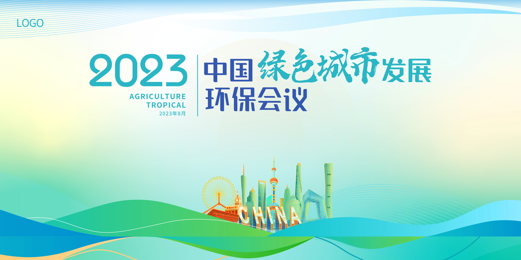 绿色环保低碳节能科技会议企业展板海报