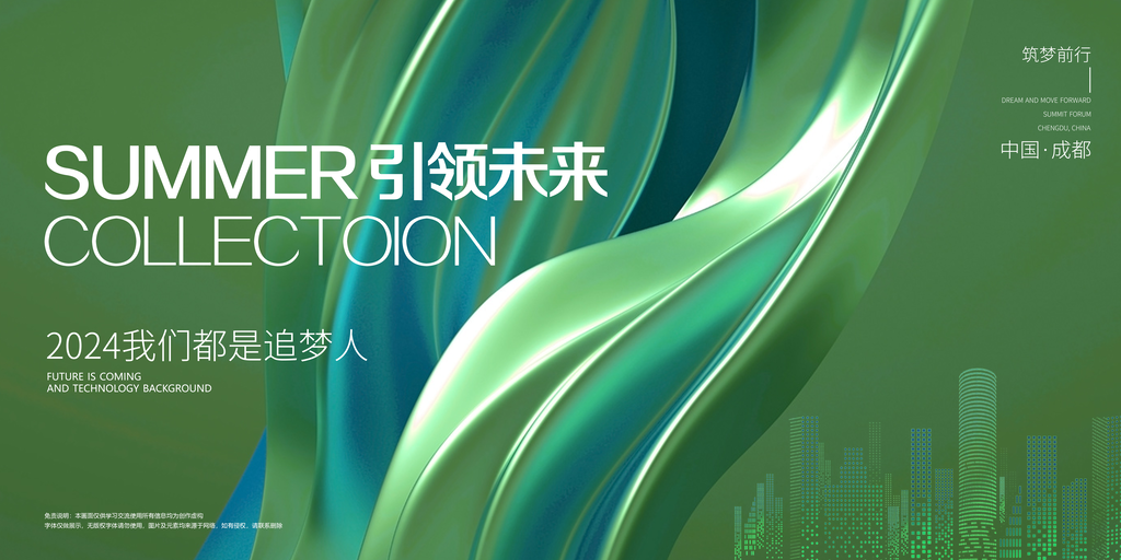 绿色科技会议企业展板海报