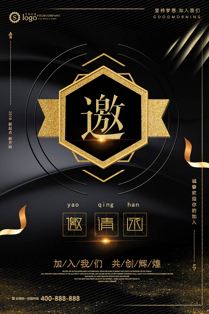 邀请函设计模板