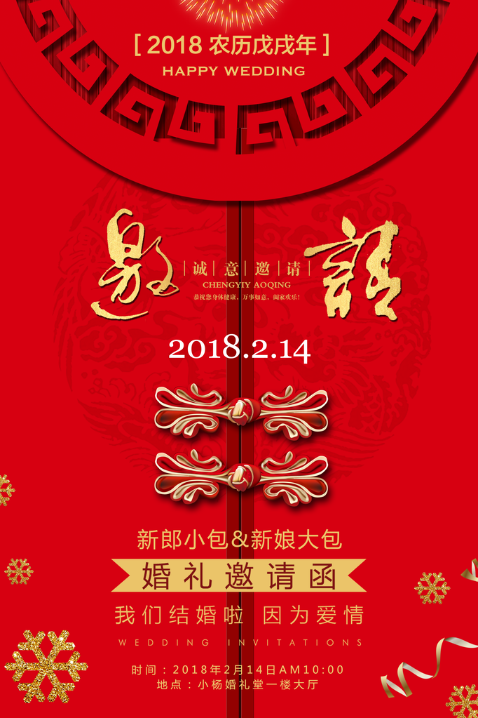 婚庆婚礼邀请函活动海报素材