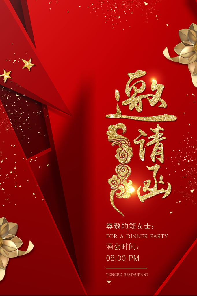 婚庆婚礼邀请函活动海报素材