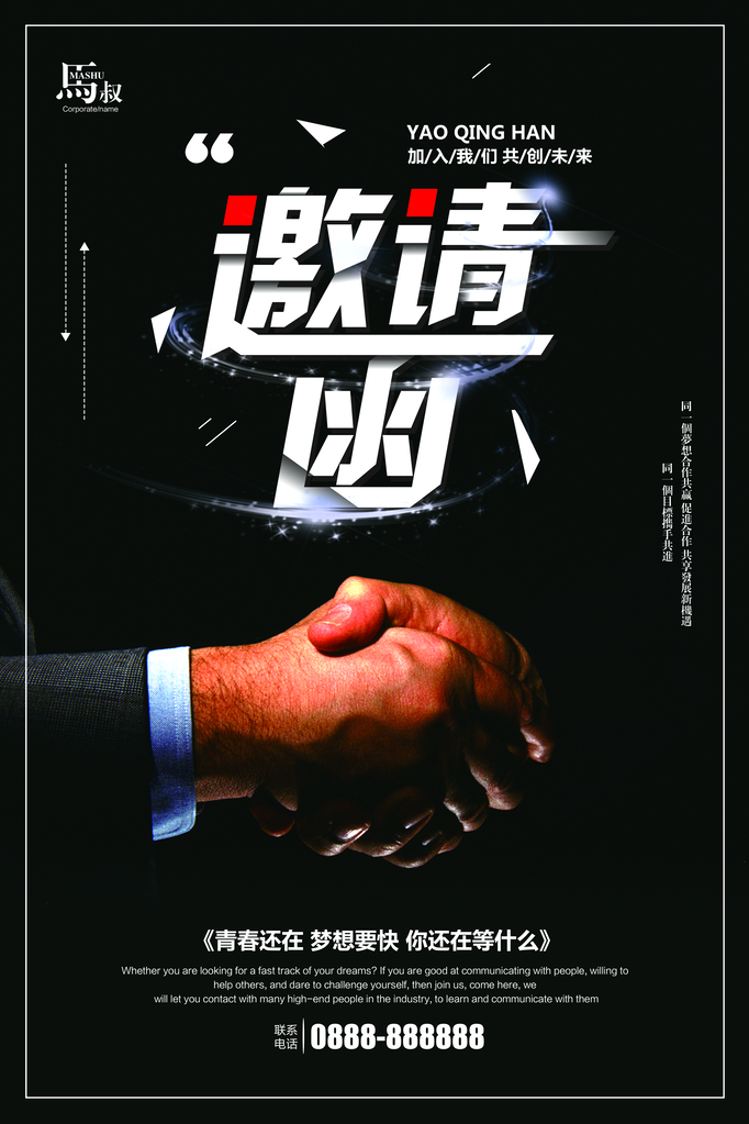 邀请函设计模板