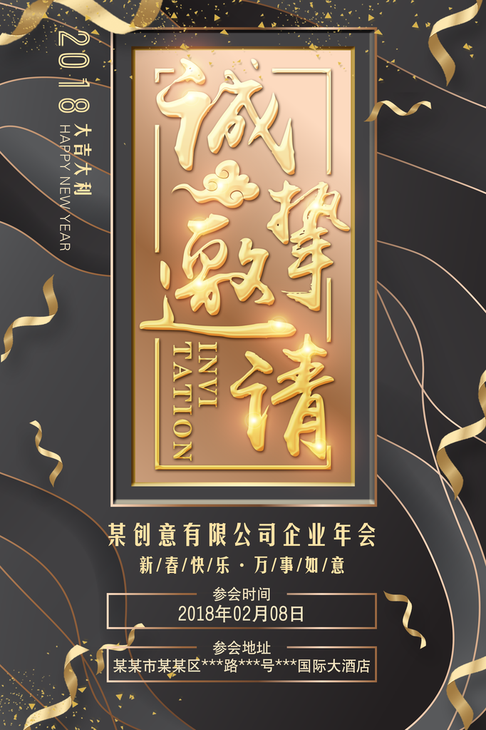 邀请函活动海报素材