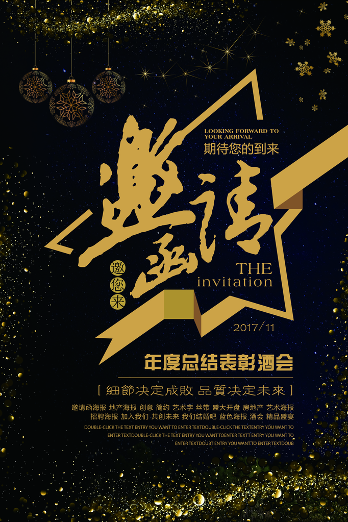 邀请函活动海报素材