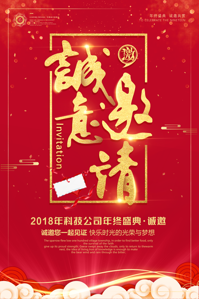 邀请函活动海报素材