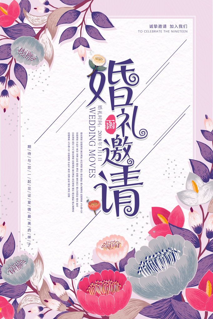 婚庆婚礼邀请函活动海报素材
