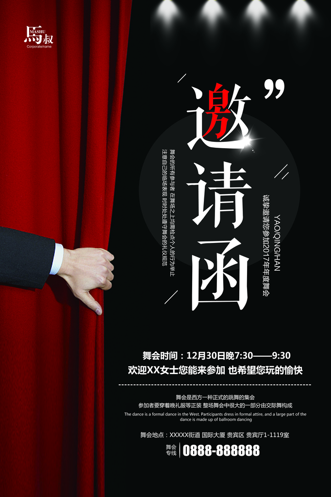 邀请函活动海报素材