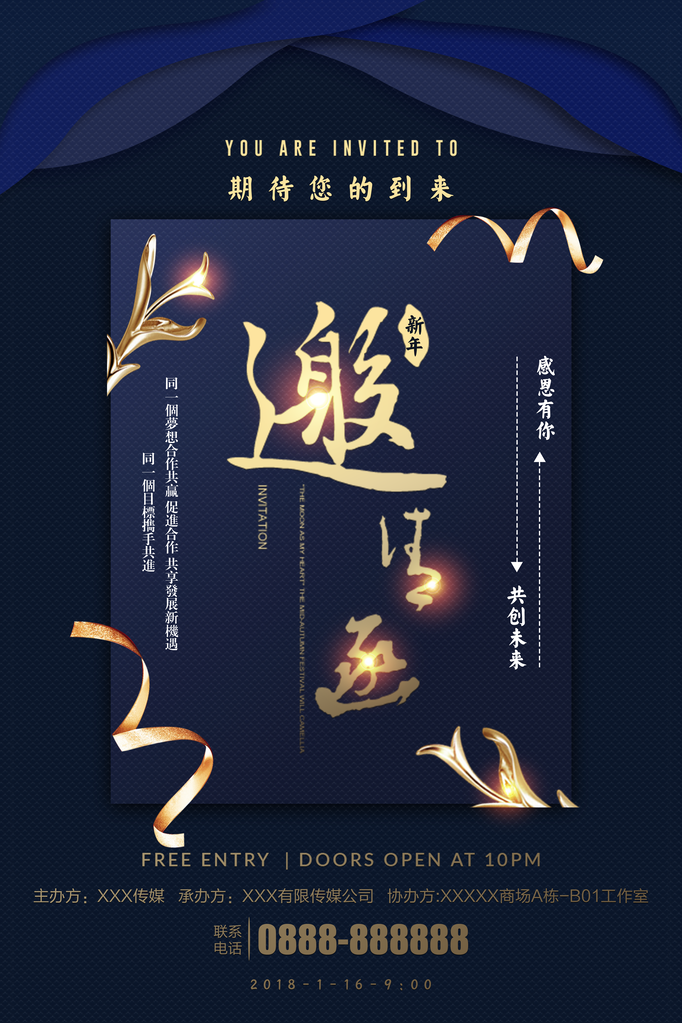 邀请函活动海报素材