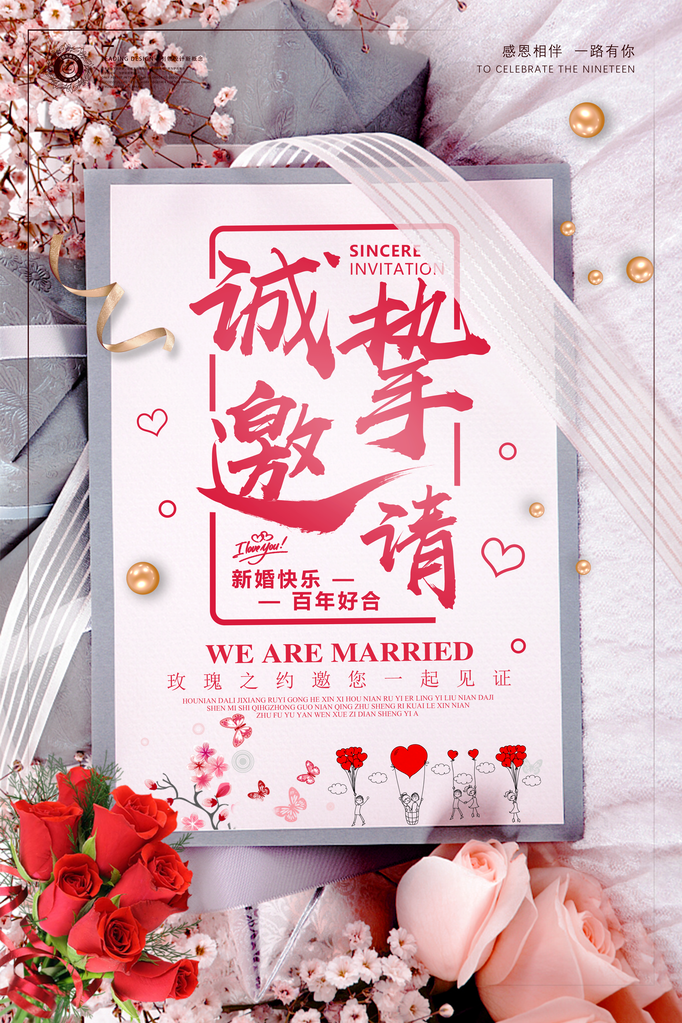 婚庆婚礼邀请函活动海报素材