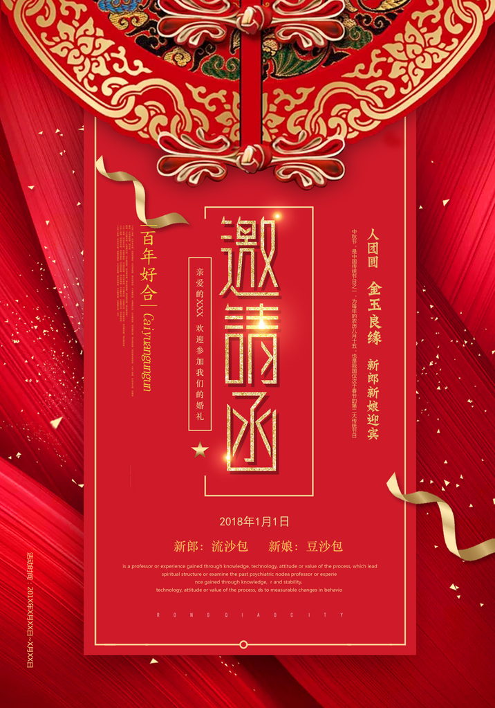 婚庆婚礼邀请函活动海报素材