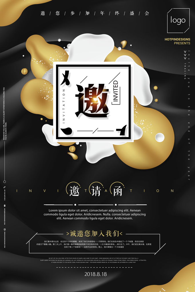 邀请函会议活动素材