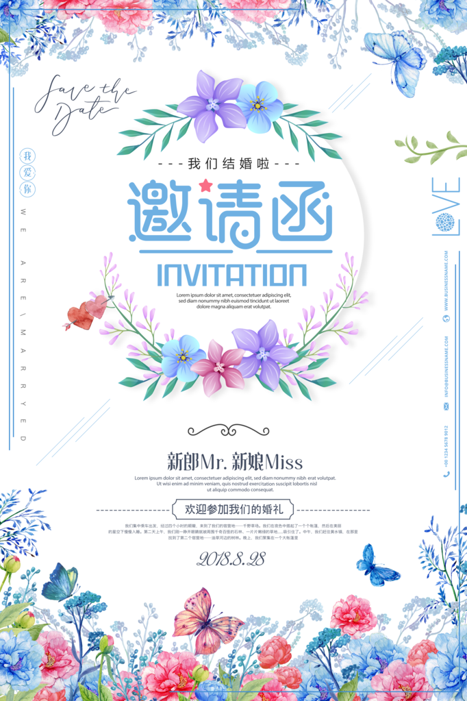 婚庆婚礼邀请函活动海报素材