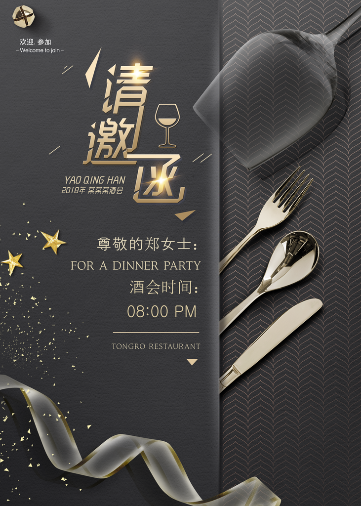 酒会邀请函会议活动素材