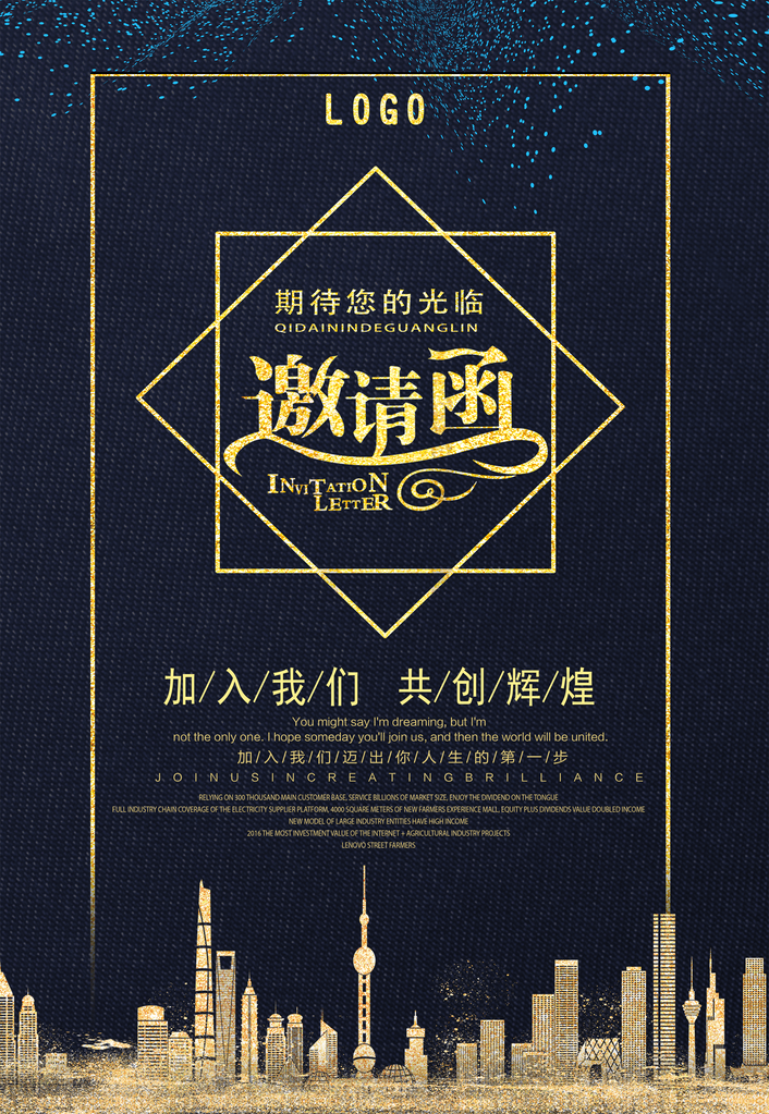 邀请函会议活动素材