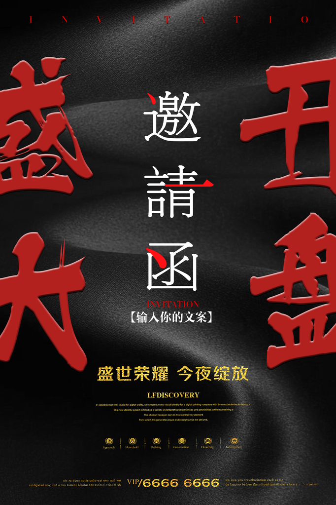 年会活动邀请函素材设计