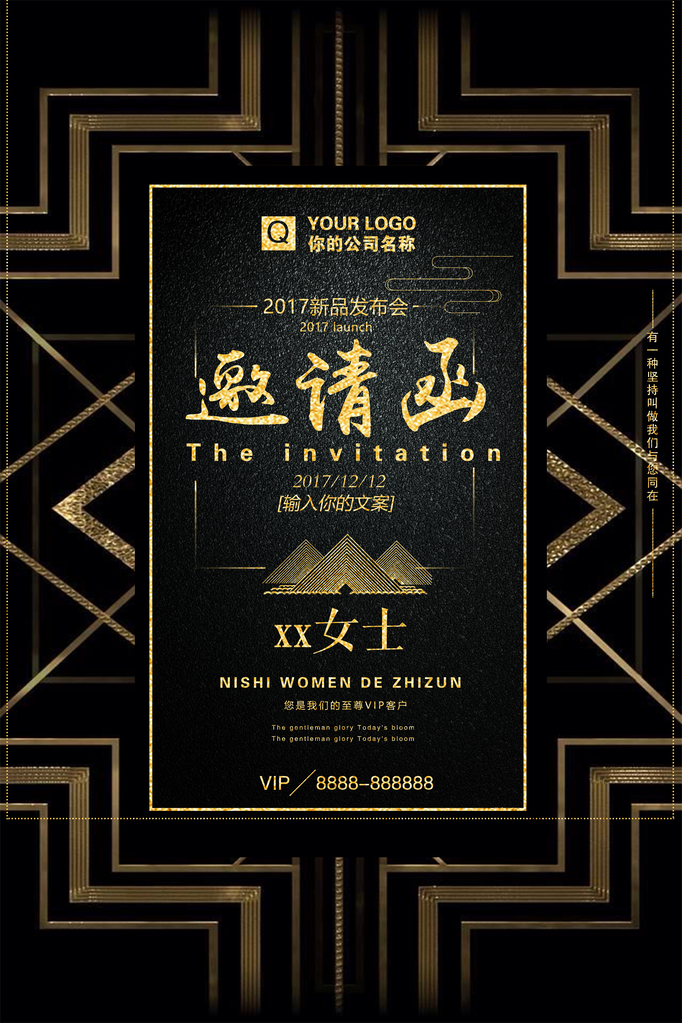 年会活动邀请函素材设计