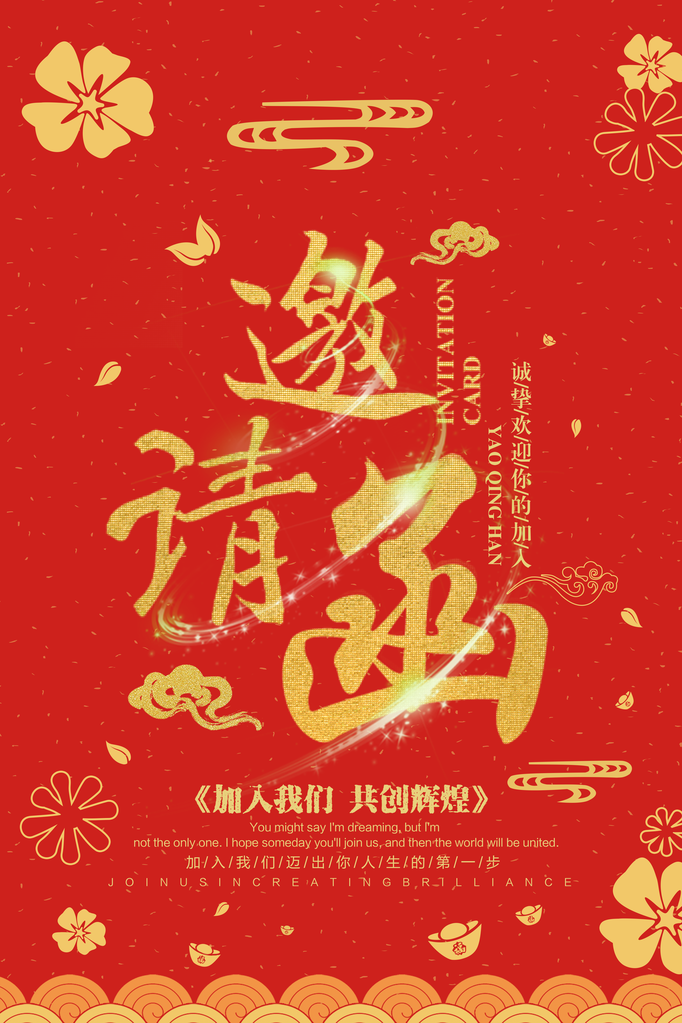 年会活动邀请函素材设计