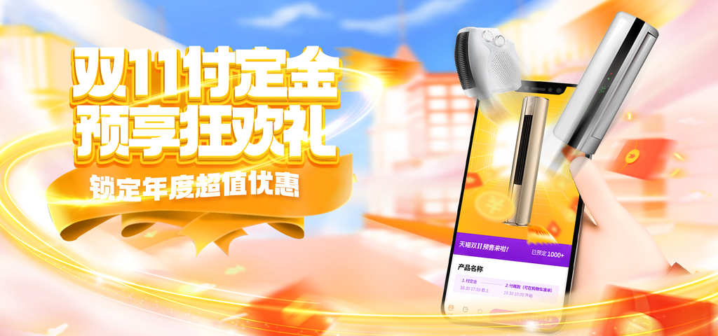 双十一促销海报设计