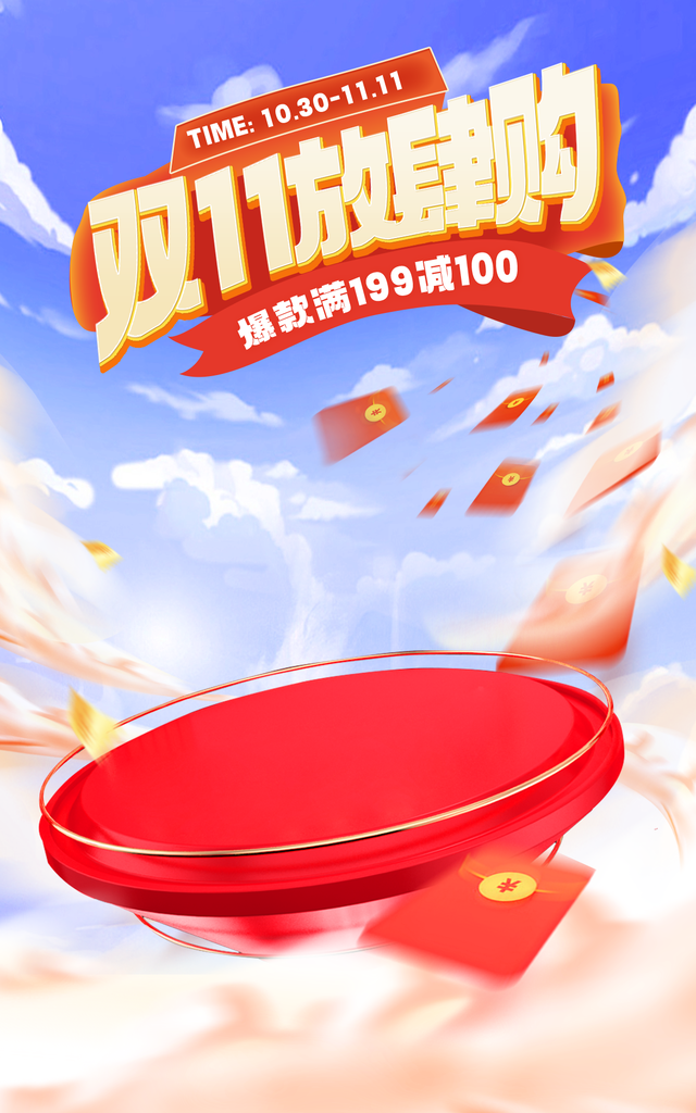 双十一促销海报设计