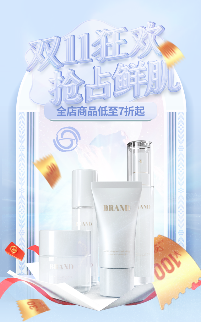 双十一双11美妆化妆品电商促销海报