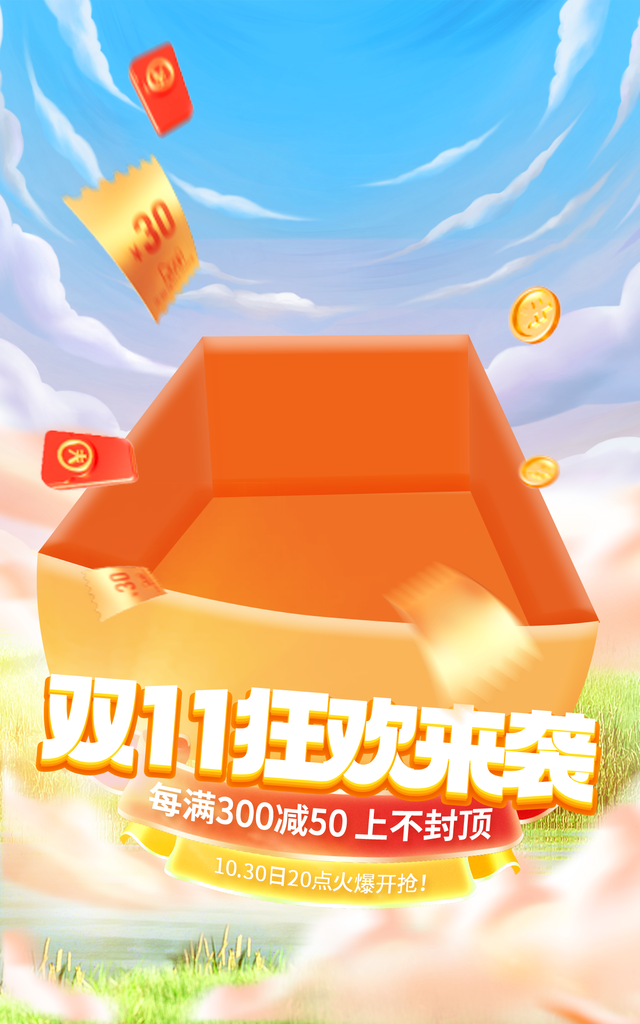 双十一促销海报设计素材