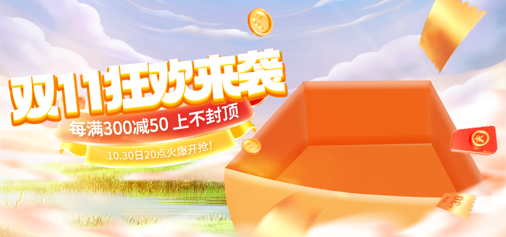 双十一促销海报设计素材