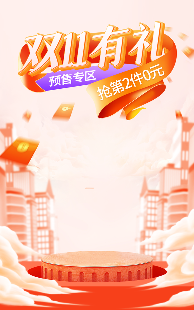 双十一促销海报设计素材