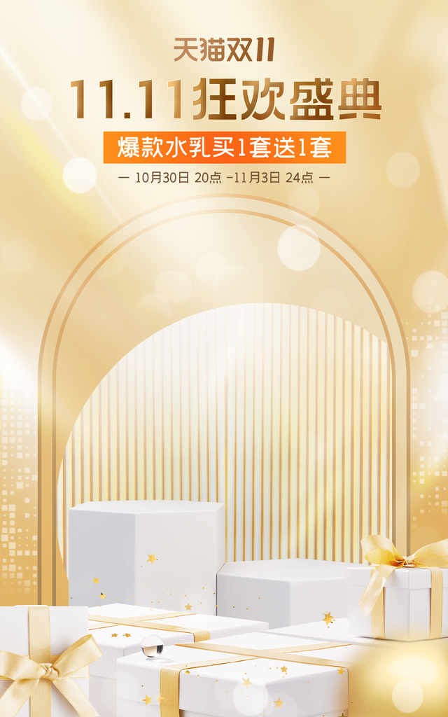 双十一促销海报设计素材