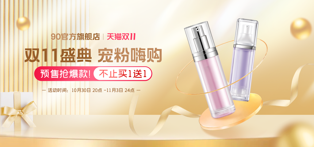 双十一双11美妆化妆品电商促销海报