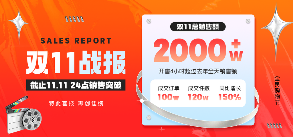 双十一战报促销海报设计素材