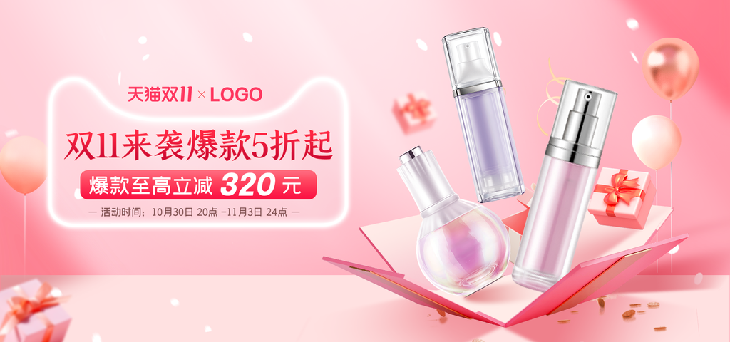 双十一双11美妆化妆品电商促销海报