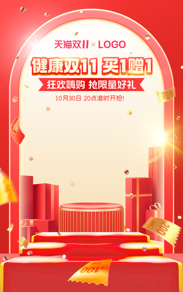 双十一促销海报