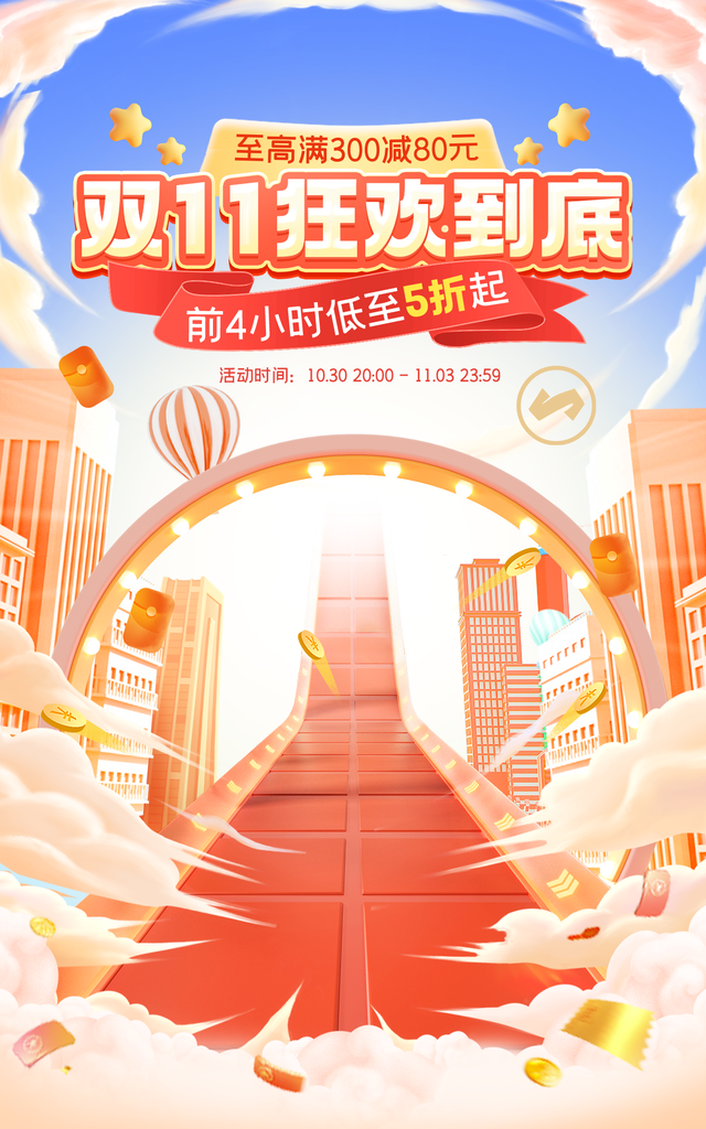 双十一促销海报