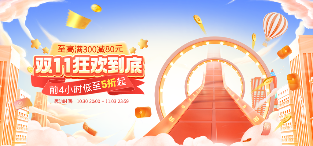 双十一促销海报