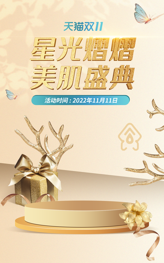 双十一促销海报