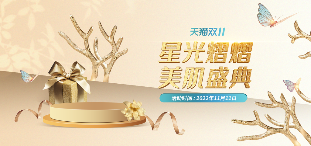 双十一促销海报