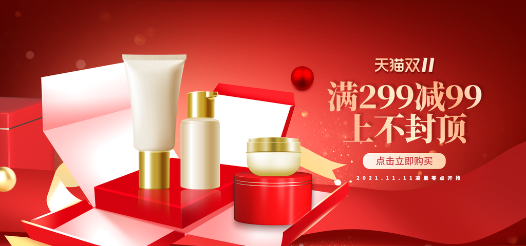 双十一双11美妆化妆品电商促销海报