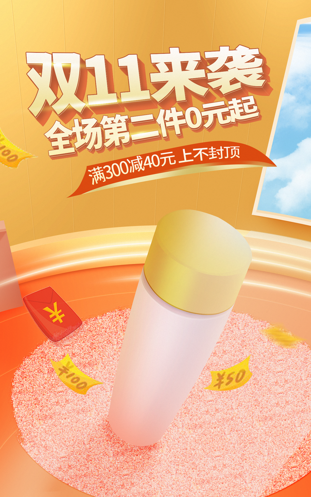 双十一双11美妆化妆品电商促销海报