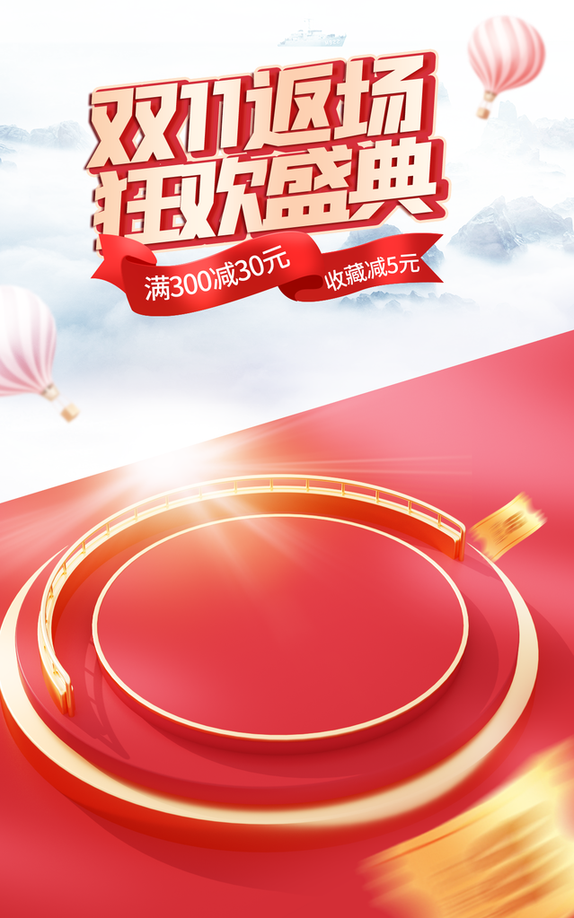 双十一促销海报设计
