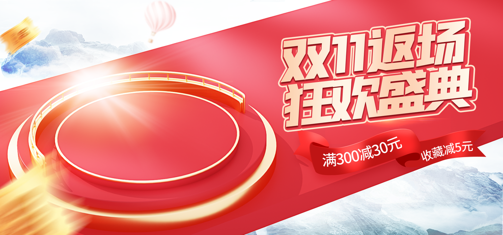 双十一促销海报设计